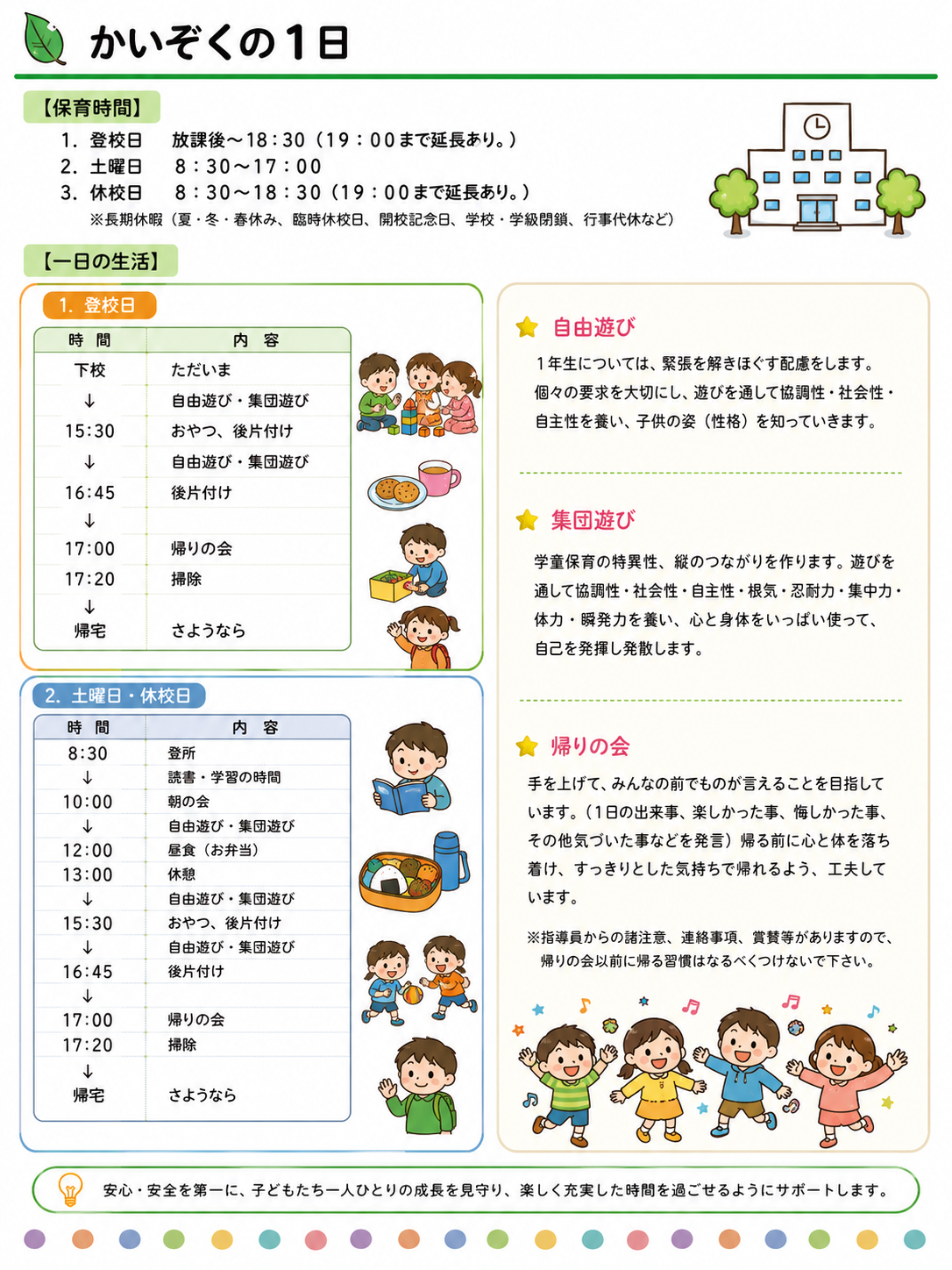 かいぞくの1日（3:4）